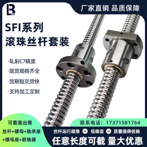 滚珠丝杆螺母套装SFI1604 2005 2510 3205 4010 5010 6310 8010