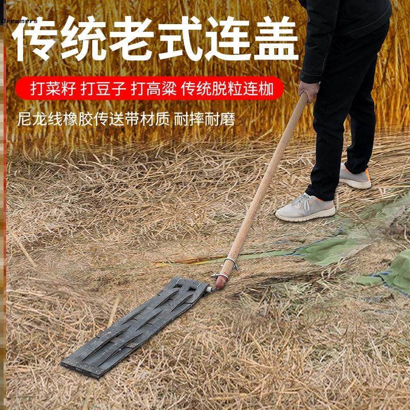 。打黄豆麦子油菜籽连盖打豆子脱粒工具连枷农用打不烂连架老款槤