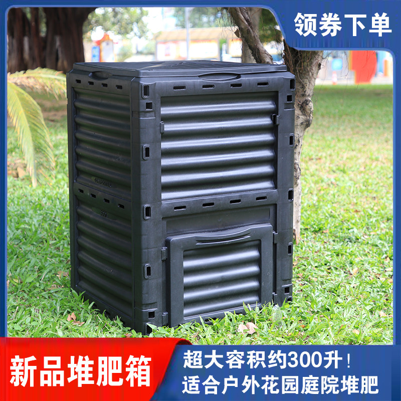 堆肥桶花园庭院落叶塑料堆肥箱肥料发酵箱垃圾堆肥筒300L更实惠多