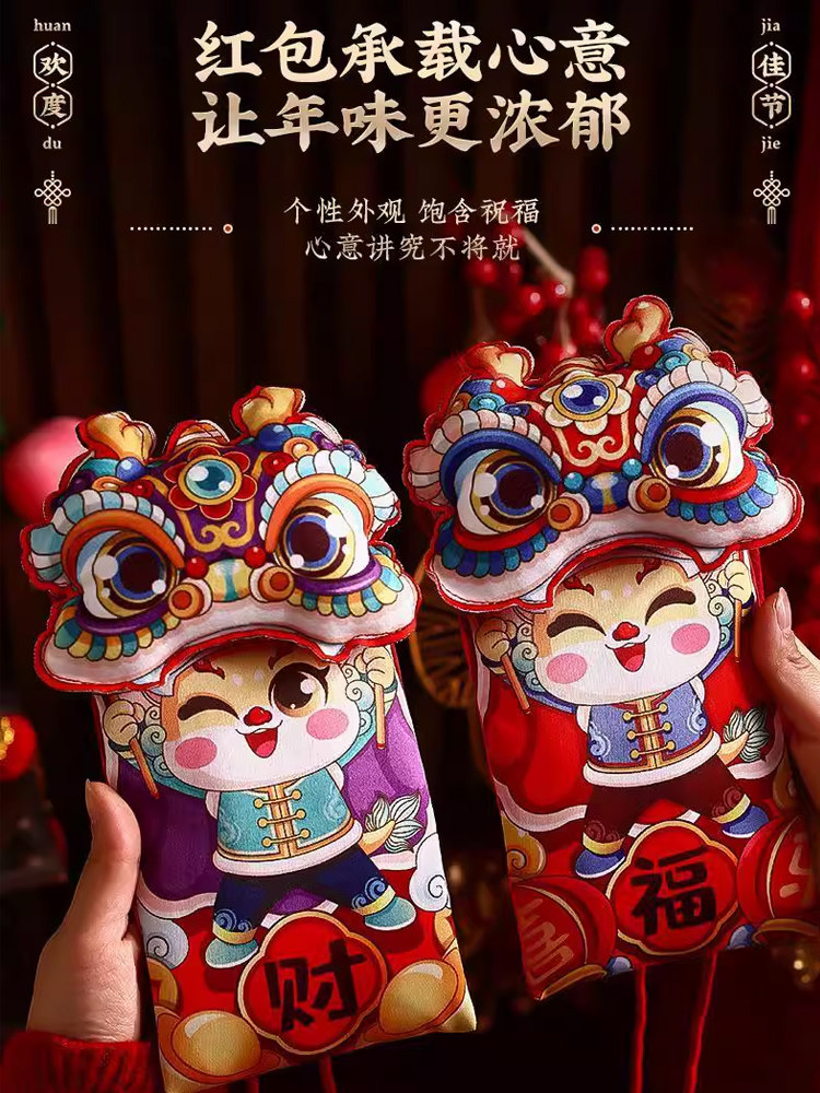 国潮2024龙年新款过新年布艺红包袋个性创意春节儿童压岁钱利是封