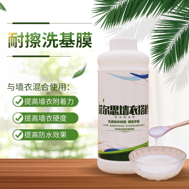 菲尔思 耐擦洗基膜 硬化墙衣可擦洗基膜 墙衣墙纸胶壁纸专用辅