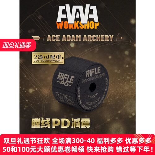 AAAW膛线PD减震反曲弓复合弓平衡杆减震头射箭比赛避震头稳定器