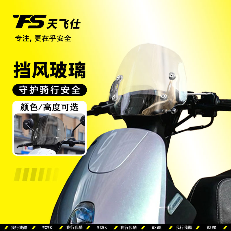适用于电动车三阳CLBCU蜂鸟125前风挡玻璃改装透明护胸挡风板配件