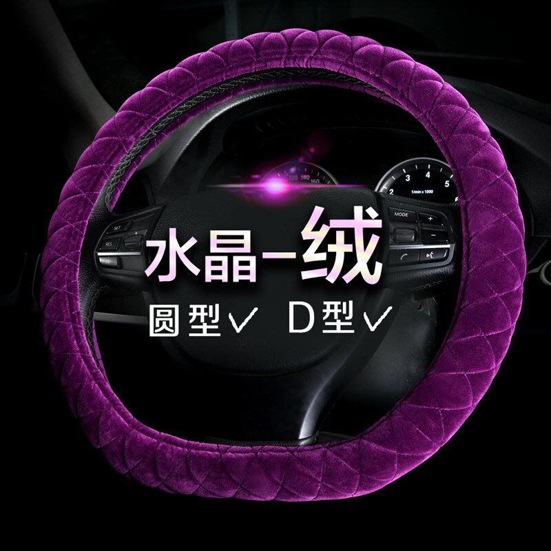 上海大众polo新捷达速腾四季通用d型保暖方向盘套女士冬季把套紫