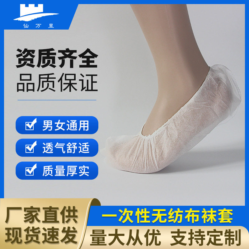 一次性袜套不织布透气厚实室内早教中心汗蒸游乐场脚套按摩足疗套