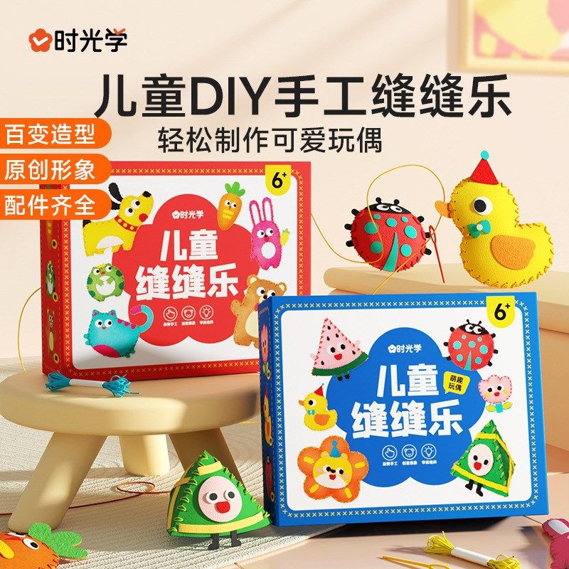 【时光学】儿童缝缝乐 不织布手工创意挂件材料包DIY玩偶摆件,玩具/童车/益智/积木/模型,手工折纸/剪纸书,淘宝优惠券,粉丝福利购,淘宝优惠卷