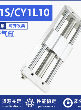 磁偶式无杆气缸CY1S/CY1L10-100/150/200/250/300/350/400/500