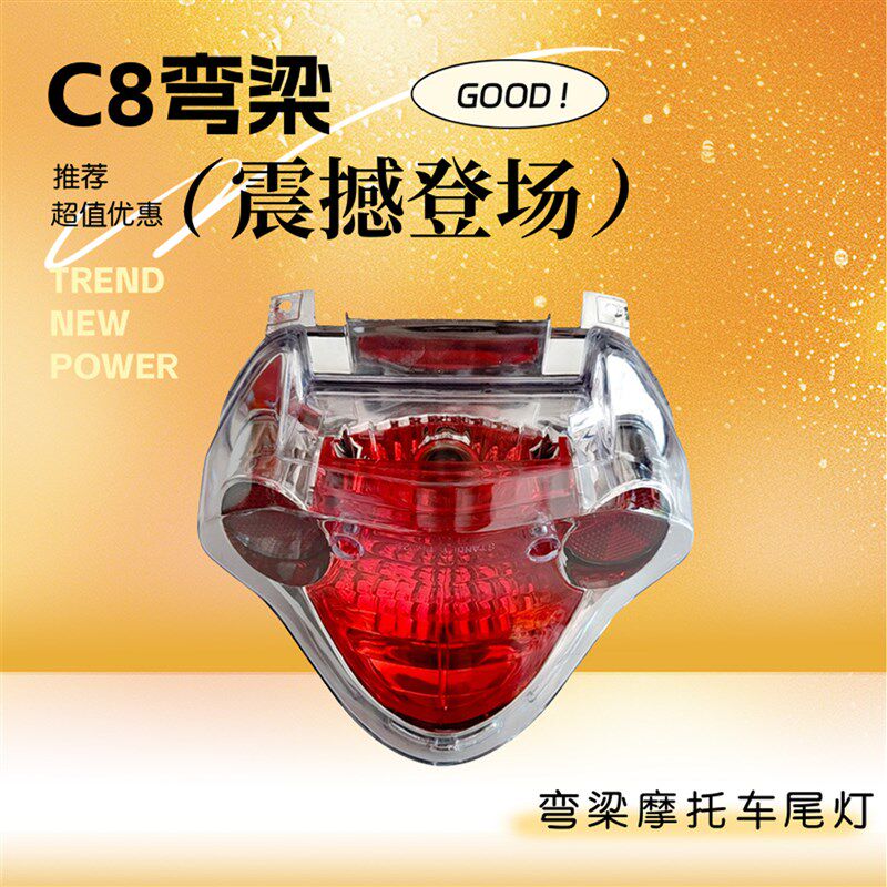 适配建设弯梁机车C8-LYM110-2-3禧发尾灯总成后灯改装配件大全