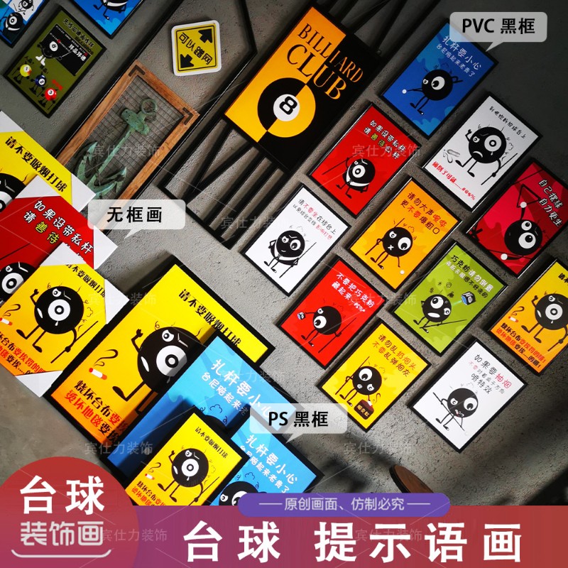 台球厅装饰画桌球室创意画俱乐部壁挂画装饰品台球室提示标语壁画