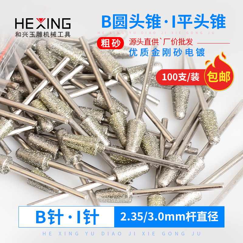 玉石打磨雕刻工具电动玉雕磨头B金刚砂翡翠原石去皮开窗石雕磨针