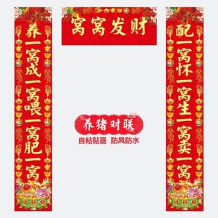 2024养殖对联春联猪圈牛圈羊圈鸡圈对联猪用六畜兴旺春联自粘防水