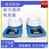 加热套 磁力搅拌加热套 磁力搅拌电热套 电热套