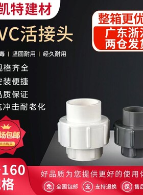 PVC给水活接20 25 32 40 50 63 75 90 110单由令水管配件接头白色