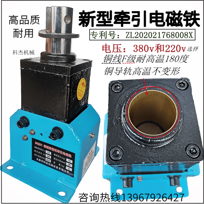 MQD1科杰新型电子牵引电磁铁MQD1-8kg15Kg25Kg冲床电磁铁电压380V
