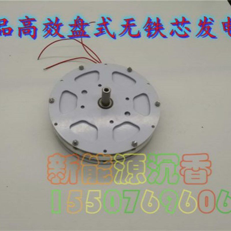 200瓦 小型 低速低阻 盘式无铁芯 永磁发电机高效率 风力 水力
