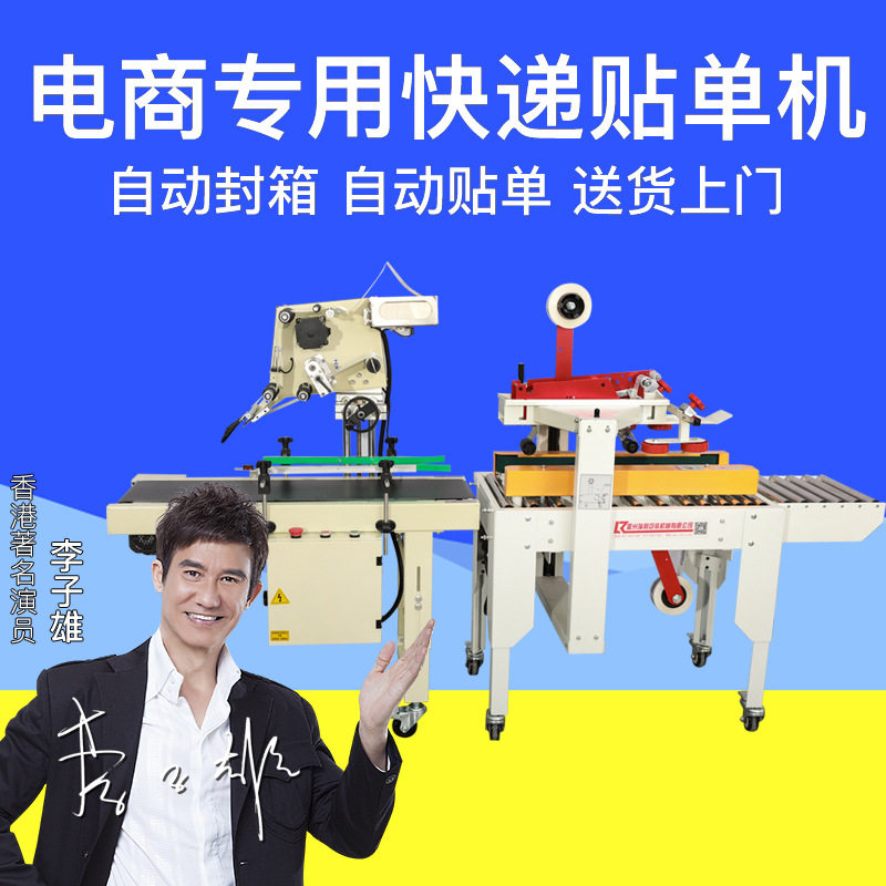 自动封箱机 快递包裹打包机电商自动贴单机 邮政1-12号纸箱包装机