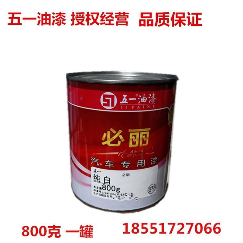 纯白 五一汽车大车车厢油漆 必丽 多用途油漆 醇酸漆磁漆 防锈