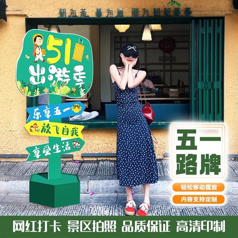 五一劳动节装饰场景布置kt板套装商场门店橱窗迎宾路引牌装饰道具,文具电教/文化用品/商务用品,标志牌/提示牌/付款码,淘宝优惠券,粉丝福利购,淘宝优惠卷