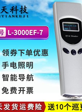 兰德华L-3000EF-7巡查者7漏检提示智能机巡更棒电子巡更仪器系统