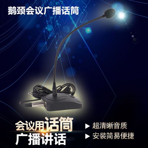 金笛H35有线鹅颈式会议话筒公共广播桌面台式演讲喊话话筒