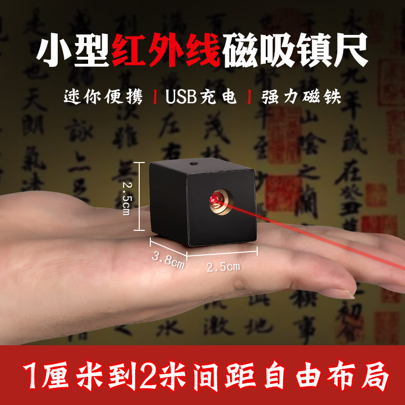 书画镇纸红外线激光书画磁钉磁吸打线打格镇尺扇形打格器一字激光,文具电教/文化用品/商务用品,镇纸,淘宝优惠券,粉丝福利购,淘宝优惠卷