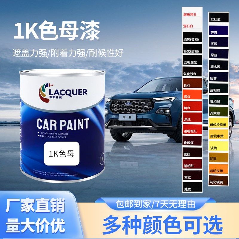 漆世界汽车油漆调漆1k色母漆单组份成品漆铁栏杆汽车漆修补翻新