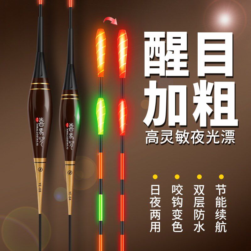 2024新款超醒目加粗夜光漂咬钩变色浮漂日夜两用电子漂大物鱼漂