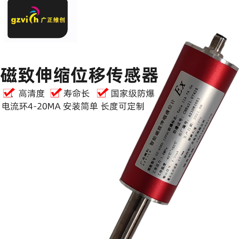 高精度防爆型4~20ma电流环液位计油缸油液磁致伸缩探棒液面传感器