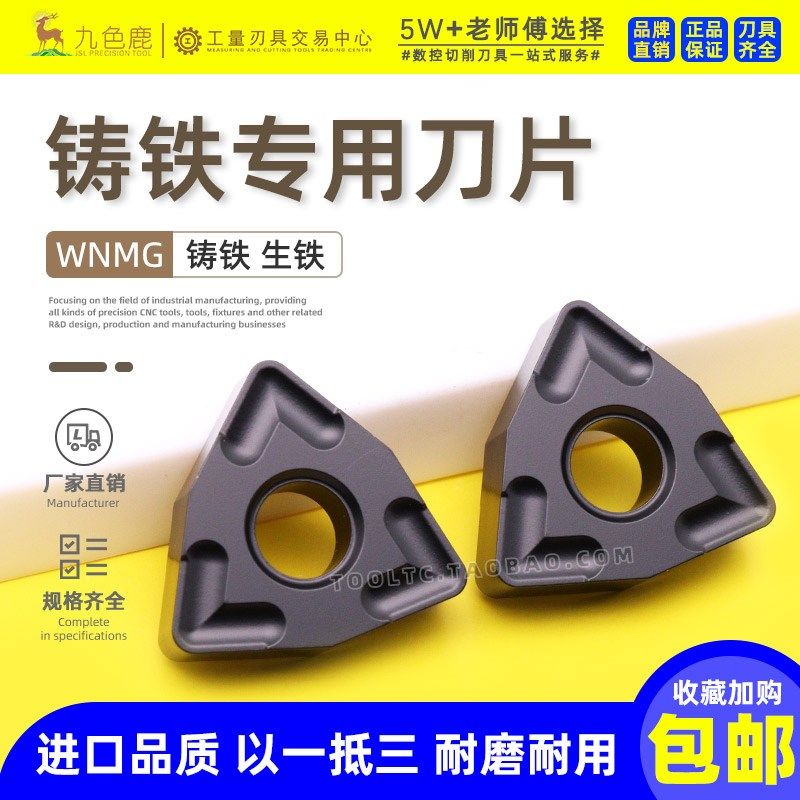 数控刀片桃型外圆铸铁刀粒桃形生铁球铁灰铁用合金刀头WNMG080404