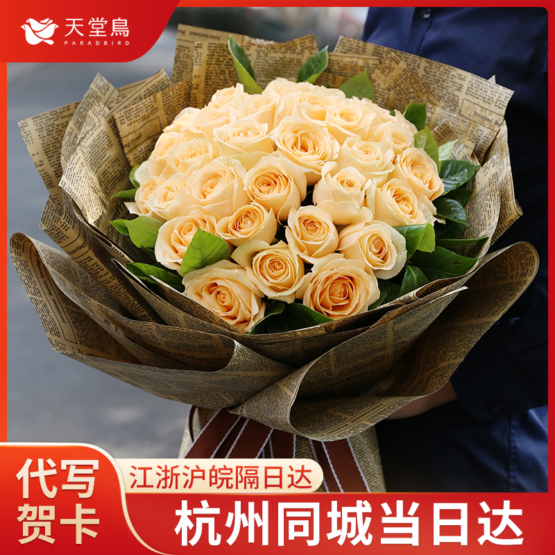 520送女友鲜花花束33朵香槟玫瑰礼盒杭州花店同城速递专人配送