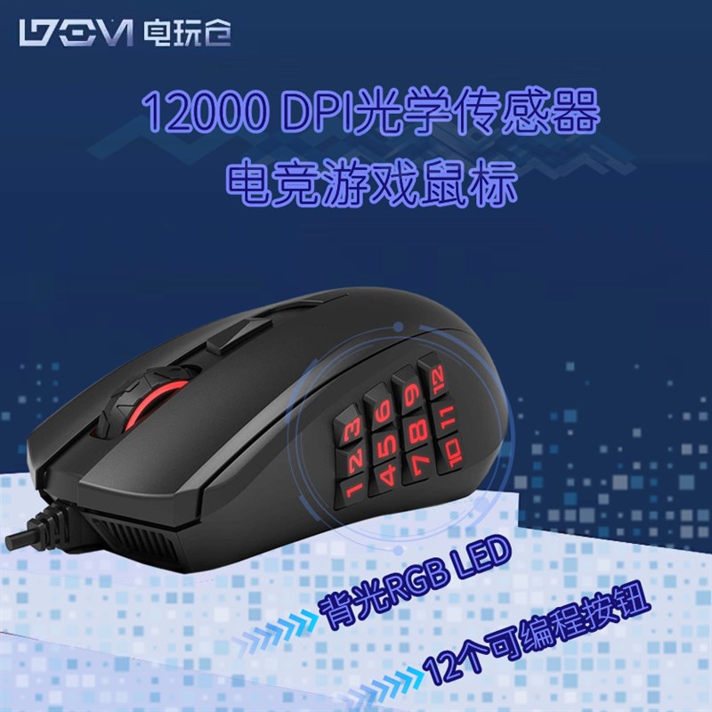 电竞滑鼠游戏滑鼠可程式设计自定义宏12KDPI光学感测器带背光拇指