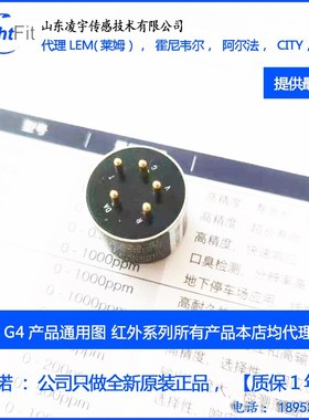 G4-CO2红外二氧化碳传感器 0-5000ppm,0-5%vol,0-100%v,G4445