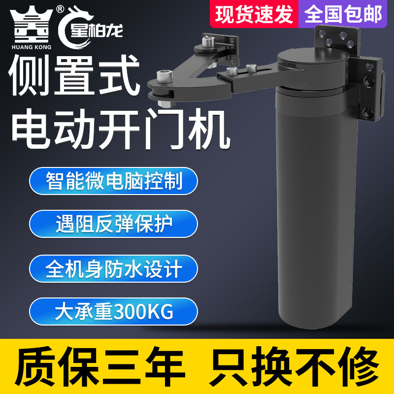电动闭门器曲臂防水自动开门机侧置式300KG开门电机门用平开关机