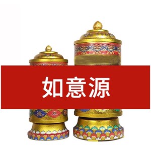 如意源大自在电动转轮学院插电转动筒转金桶大小号家用供奉摆件