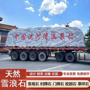 大型石头景观石庭院雪浪石园林天然泰山石刻字室内外摆件造景山石