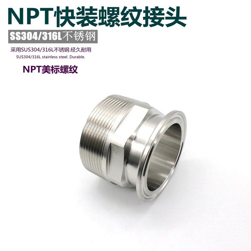 304 316LNPT快装螺纹接头21MP出口标准外丝速连转换卡箍活套式TC