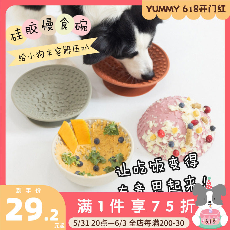YUMMY狗狗摇摇碗慢食碗硅胶舔食垫子吸盘漏食舔舔碗宠物丰容玩具