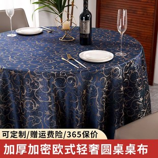桌布大圆桌酒店餐桌布餐厅饭店台布卷草纹茶几桌布家用布艺圆桌布