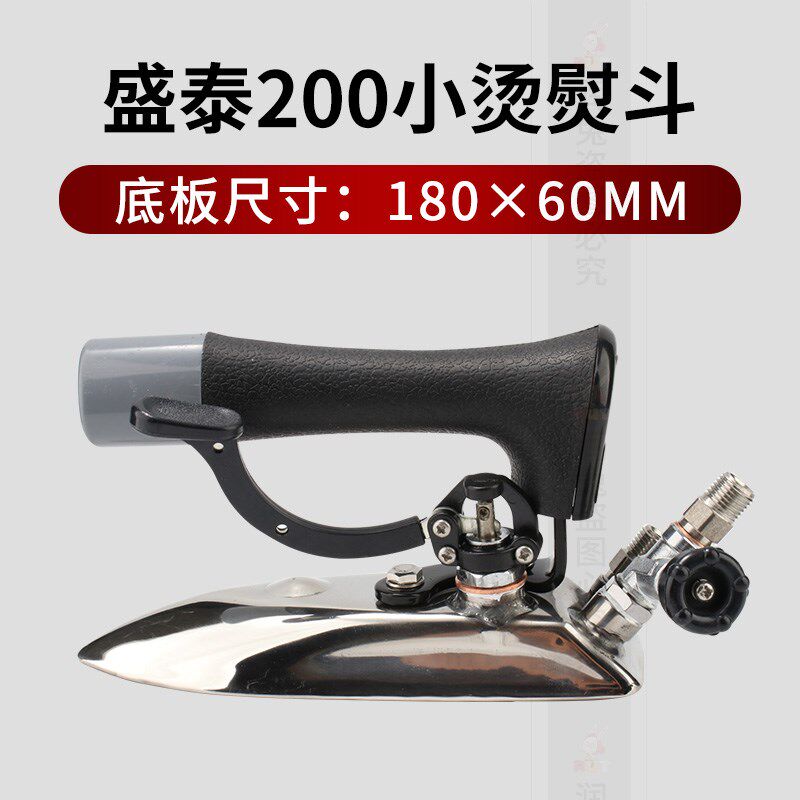 正宗盛泰全蒸汽烫斗按式烫斗 HS-200全蒸汽熨斗工业 小烫底