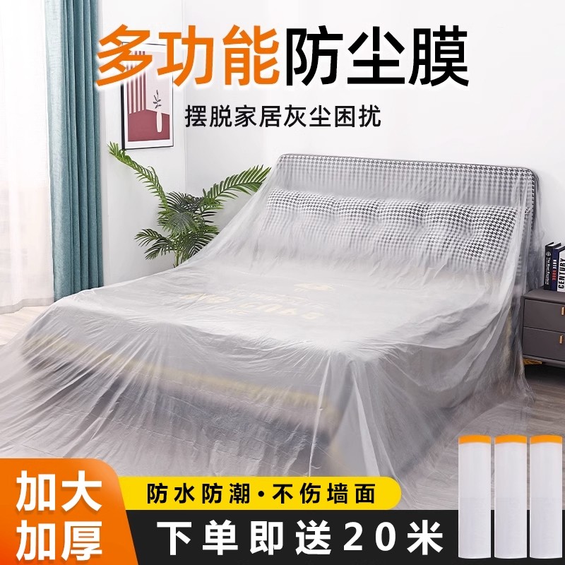 S盖牀的防尘布多功能防尘罩沙发柜子防灰尘全罩家务衣柜遮蔽出门,居家布艺,万能盖巾,淘宝优惠券,粉丝福利购,淘宝优惠卷