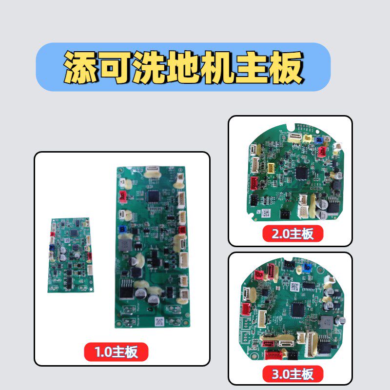 适配添可洗地机1.0一代驱动板2.0LED/LCD二代主板3.0LEDLCD控制板