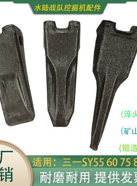 三一挖掘机SY55/60/75/85/95锻造斗齿锻打牙齿耐磨破冰齿特尖齿