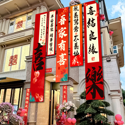 农村结婚挂布书法条幅定制喜字婚房卧室装饰室外婚礼场景庭院布置