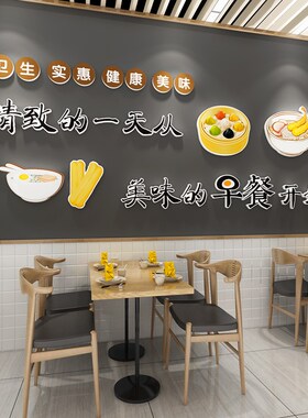 包子铺粉面馆早餐店墙贴纸小吃餐饮饭店墙面装饰用品背景墙壁贴画