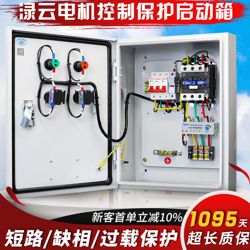电机启动控制箱4KW保护排烟通风机一用一备水泵三相家用配电箱380