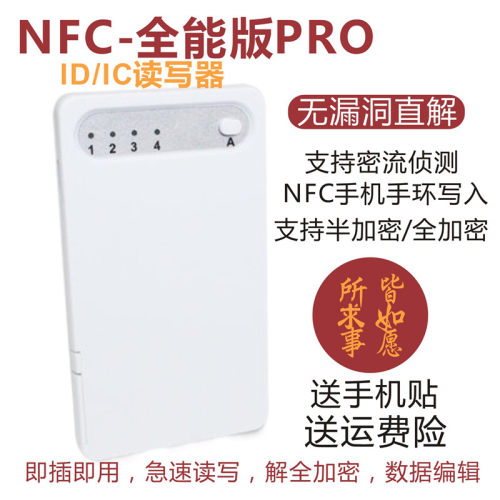 门禁卡id卡ic卡复刻电梯卡复制器门禁卡电梯复制破解拷贝读写 NFC