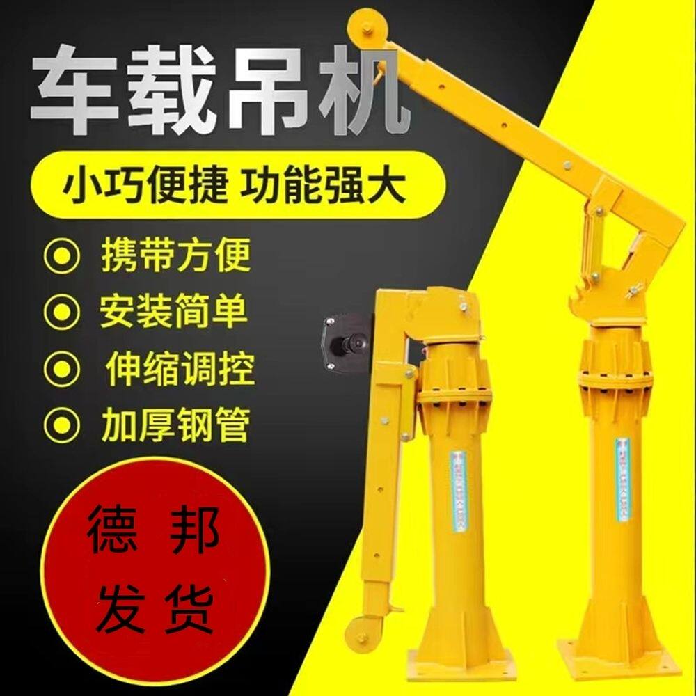 小型车载吊机货车随车吊12v悬臂吊电动吊车24v车用220v升降起重机