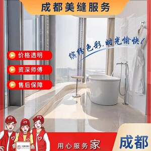 成都瓷砖美缝施服务,天冬聚脲,环氧彩砂,美缝剂,打胶收边服务