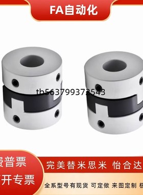 平替怡合达型DBU03-D44/D55/D70十字环联轴器 铝合金 螺钉固定型