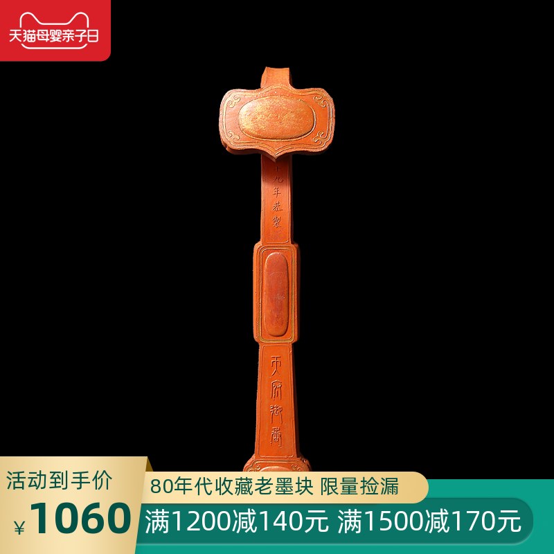 国家非遗 1989年制 清代乾隆老墨版《吉祥如意》曹素功收藏级墨块